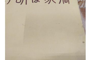 戦前　当時物　特大　ポスター　今村嘉吉　日露戦後二十七年　陸軍記念日　三月十日(3月10日、満蒙は明け行く)(R-075655)