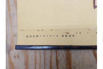 戦前　当時物　特大　ポスター　今村嘉吉　日露戦後二十七年　陸軍記念日　三月十日(3月10日、満蒙は明け行く)(R-075655)