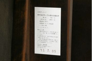 中古　廃盤モデル　星野民芸(星野民藝)　桜材　個性的なデザインが存在感を放つダイニングチェア4脚セット(椅子、イス、バラ売り可能)(R-075712)