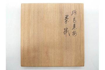 永楽善五郎　絵高麗写　約16cm　5.1寸　優しい色合いが上品な和の雰囲気を醸し出す茶碗(茶道具、茶器、和食器、共箱付き、五寸一分)(R-075785)