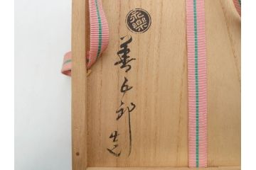 永楽善五郎　絵高麗写　約16cm　5.1寸　優しい色合いが上品な和の雰囲気を醸し出す茶碗(茶道具、茶器、和食器、共箱付き、五寸一分)(R-075785)