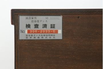 中古　美品　岩谷堂箪笥　深みのある色合いと重厚な金具が美しいサイドボード(和箪笥、収納たんす、整理タンス、サイドチェスト、引き出し)(R-075832)