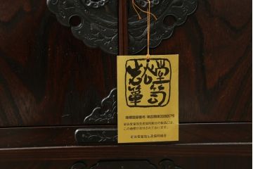 中古　美品　岩谷堂箪笥　シックな佇まいが魅力的なキャビネット(飾り棚、収納棚、戸棚)(R-075837)