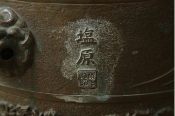 昭和初期　上手物　御鋳物師 塩原　約25kg　細やかな意匠が施された存在感のある古銅火鉢(手あぶり、鉢カバー)(R-075839)