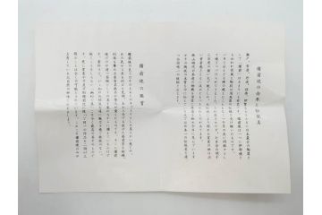 重要無形文化財　人間国宝　山本陶秀　備前焼　約12cm　4寸　深みのある色合いが上品な和の雰囲気を高める茶碗(和食器、抹茶碗、茶道具、茶器、共箱付き、四寸)(R-075878)