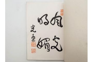大正　日獨戦役記念写真帖　三船審美堂発行　日独戦争　写真帳(中国、古本)(R-075879)