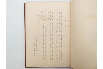戦前　昭和10年　台湾蕃界展望　写真集　写真帳　勝山写真館発行(中国、蕃族、蕃人、生蕃、タイヤル族、サイセット族、ブヌン族、ツオウ族、パイワン族、アミ族、ヤミ族、理蕃之友発行所、1935年、写真帖、古本)(R-075880)
