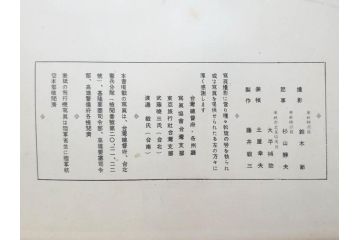 戦前　昭和19年　朝日新聞社発行　南方の據點　台湾　写真報道(中国、拠点、写真集、資料、古本、古書、1944年)(R-075881)