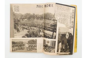 戦前　昭和19年　朝日新聞社発行　南方の據點　台湾　写真報道(中国、拠点、写真集、資料、古本、古書、1944年)(R-075881)