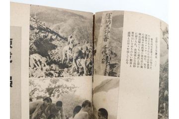 戦前　昭和19年　朝日新聞社発行　南方の據點　台湾　写真報道(中国、拠点、写真集、資料、古本、古書、1944年)(R-075881)