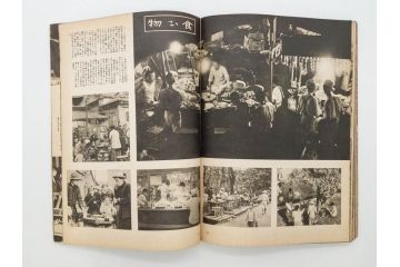 戦前　昭和19年　朝日新聞社発行　南方の據點　台湾　写真報道(中国、拠点、写真集、資料、古本、古書、1944年)(R-075881)