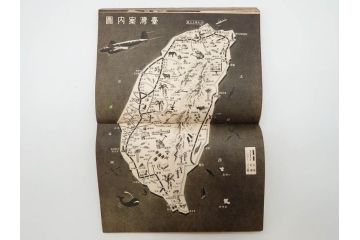 戦前　昭和19年　朝日新聞社発行　南方の據點　台湾　写真報道(中国、拠点、写真集、資料、古本、古書、1944年)(R-075881)