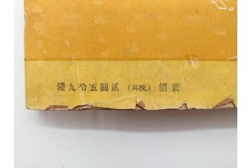 戦前　昭和19年　朝日新聞社発行　南方の據點　台湾　写真報道(中国、拠点、写真集、資料、古本、古書、1944年)(R-075881)