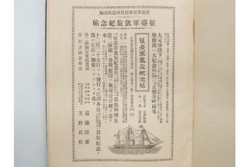 明治　戦勝国　一大紀念帖　写真製版　第二師団　従軍写真師　遠藤陸郎　仙台　記念帳(写真集、資料、古本)(R-075882)