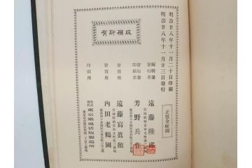明治　戦勝国　一大紀念帖　写真製版　第二師団　従軍写真師　遠藤陸郎　仙台　記念帳(写真集、資料、古本)(R-075882)