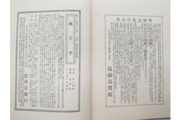 明治　戦勝国　一大紀念帖　写真製版　第二師団　従軍写真師　遠藤陸郎　仙台　記念帳(写真集、資料、古本)(R-075882)