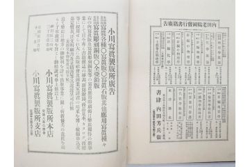 明治　戦勝国　一大紀念帖　写真製版　第二師団　従軍写真師　遠藤陸郎　仙台　記念帳(写真集、資料、古本)(R-075882)