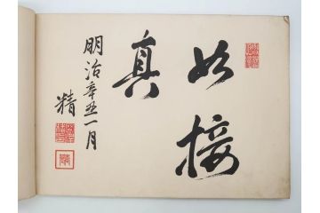 明治三十四年　北清事変写真帖　山本誠陽　写真帳(古本、支那、中国、満洲 、朝鮮、台湾、34年、1901年)(R-075883)