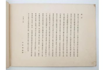 明治三十四年　北清事変写真帖　山本誠陽　写真帳(古本、支那、中国、満洲 、朝鮮、台湾、34年、1901年)(R-075883)