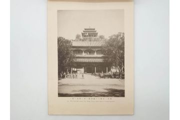 明治三十四年　北清事変写真帖　山本誠陽　写真帳(古本、支那、中国、満洲 、朝鮮、台湾、34年、1901年)(R-075883)