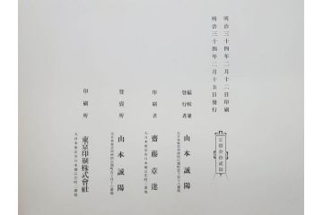 明治三十四年　北清事変写真帖　山本誠陽　写真帳(古本、支那、中国、満洲 、朝鮮、台湾、34年、1901年)(R-075883)