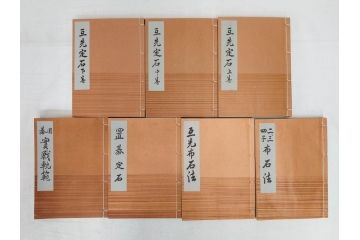 戦前　本因坊秀哉　直筆署名・落款入　名人囲碁全集　誠文堂発行　昭和六年　7冊セット(和綴じ、和本、互先定石、布石法、置碁定石、實戦軌範、非売品、6年)(R-075895)