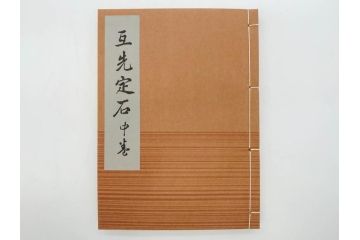 戦前　本因坊秀哉　直筆署名・落款入　名人囲碁全集　誠文堂発行　昭和六年　7冊セット(和綴じ、和本、互先定石、布石法、置碁定石、實戦軌範、非売品、6年)(R-075895)