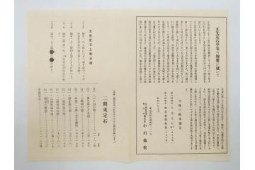 戦前　本因坊秀哉　直筆署名・落款入　名人囲碁全集　誠文堂発行　昭和六年　7冊セット(和綴じ、和本、互先定石、布石法、置碁定石、實戦軌範、非売品、6年)(R-075895)