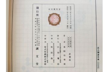 戦前　本因坊秀哉　直筆署名・落款入　名人囲碁全集　誠文堂発行　昭和六年　7冊セット(和綴じ、和本、互先定石、布石法、置碁定石、實戦軌範、非売品、6年)(R-075895)