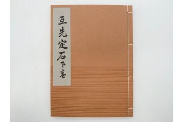 戦前　本因坊秀哉　直筆署名・落款入　名人囲碁全集　誠文堂発行　昭和六年　7冊セット(和綴じ、和本、互先定石、布石法、置碁定石、實戦軌範、非売品、6年)(R-075895)