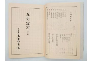 戦前　本因坊秀哉　直筆署名・落款入　名人囲碁全集　誠文堂発行　昭和六年　7冊セット(和綴じ、和本、互先定石、布石法、置碁定石、實戦軌範、非売品、6年)(R-075895)