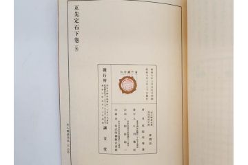戦前　本因坊秀哉　直筆署名・落款入　名人囲碁全集　誠文堂発行　昭和六年　7冊セット(和綴じ、和本、互先定石、布石法、置碁定石、實戦軌範、非売品、6年)(R-075895)