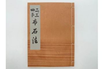 戦前　本因坊秀哉　直筆署名・落款入　名人囲碁全集　誠文堂発行　昭和六年　7冊セット(和綴じ、和本、互先定石、布石法、置碁定石、實戦軌範、非売品、6年)(R-075895)
