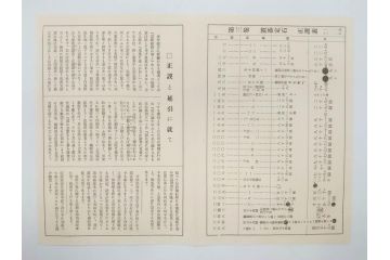 戦前　本因坊秀哉　直筆署名・落款入　名人囲碁全集　誠文堂発行　昭和六年　7冊セット(和綴じ、和本、互先定石、布石法、置碁定石、實戦軌範、非売品、6年)(R-075895)