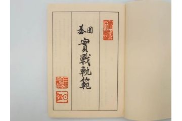 戦前　本因坊秀哉　直筆署名・落款入　名人囲碁全集　誠文堂発行　昭和六年　7冊セット(和綴じ、和本、互先定石、布石法、置碁定石、實戦軌範、非売品、6年)(R-075895)