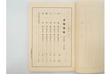 戦前　本因坊秀哉　直筆署名・落款入　名人囲碁全集　誠文堂発行　昭和六年　7冊セット(和綴じ、和本、互先定石、布石法、置碁定石、實戦軌範、非売品、6年)(R-075895)