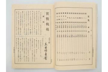 戦前　本因坊秀哉　直筆署名・落款入　名人囲碁全集　誠文堂発行　昭和六年　7冊セット(和綴じ、和本、互先定石、布石法、置碁定石、實戦軌範、非売品、6年)(R-075895)