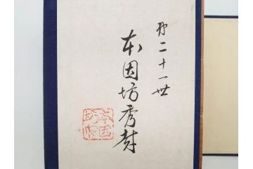 戦前　本因坊秀哉　直筆署名・落款入　名人囲碁全集　誠文堂発行　昭和六年　7冊セット(和綴じ、和本、互先定石、布石法、置碁定石、實戦軌範、非売品、6年)(R-075895)