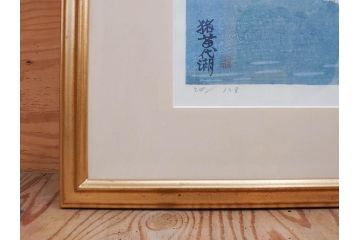 真作　関野準一郎　「猪苗代湖」　直筆サイン入り　約P8号　木版画(絵画、額装)(R-075896)