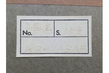 真作　関野準一郎　「猪苗代湖」　直筆サイン入り　約P8号　木版画(絵画、額装)(R-075896)