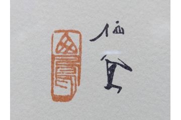 真作　竹内栖鳳　「梅園禽語」　限定200部　84/200　リトラグフ(版画、絵画、額装、箱付き)(R-075897)
