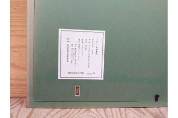 真作　竹内栖鳳　「梅園禽語」　限定200部　84/200　リトラグフ(版画、絵画、額装、箱付き)(R-075897)