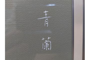 真作　東郷青児に師事した洋画家　久下塚青蘭(東郷青蘭)　F10(10号)　油彩画(東郷青児の内弟子、絵画、人物画、女性、油絵、額装)(R-075898)