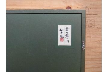 真作　松本栄　「雪の最上川」　日本画(絵画、風景、額装、共シール、箱付き)(R-075899)
