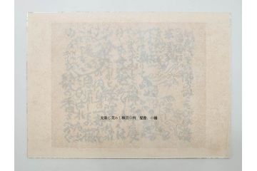 棟方志功　限定300部の内第186部　板画柵(10枚セット、木版画、稚薩、阿難陀、松鷹、蜻蛉、山火、大首、腹鏡、髪香、妻立、湧然、えくらん社、箱付き)(R-075902)