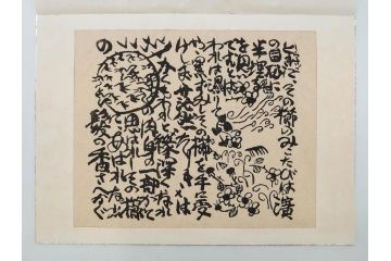 棟方志功　限定300部の内第186部　板画柵(10枚セット、木版画、稚薩、阿難陀、松鷹、蜻蛉、山火、大首、腹鏡、髪香、妻立、湧然、えくらん社、箱付き)(R-075902)