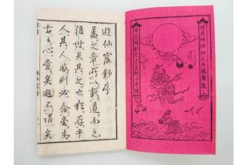 明治　頭書図画　遊仙窟鈔　松山堂書店発行　上・下2冊セット(和本、張文成、全5巻)(R-075952)