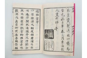 明治　頭書図画　遊仙窟鈔　松山堂書店発行　上・下2冊セット(和本、張文成、全5巻)(R-075952)