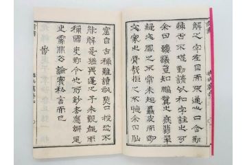 明治　頭書図画　遊仙窟鈔　松山堂書店発行　上・下2冊セット(和本、張文成、全5巻)(R-075952)