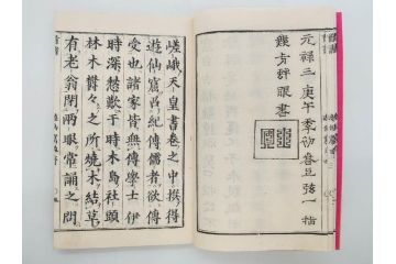 明治　頭書図画　遊仙窟鈔　松山堂書店発行　上・下2冊セット(和本、張文成、全5巻)(R-075952)